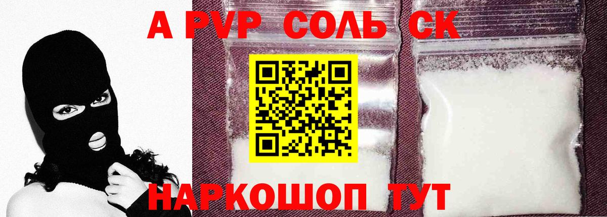 Alfa_PVP кристаллы Нефтекумск