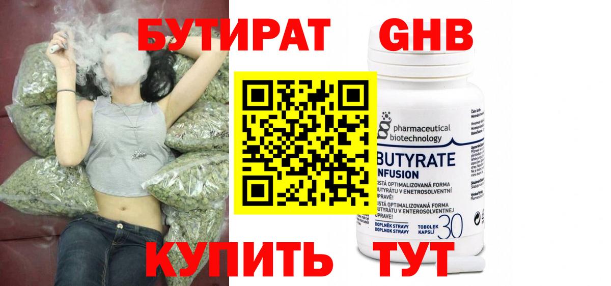 Бутират вода Нефтекумск