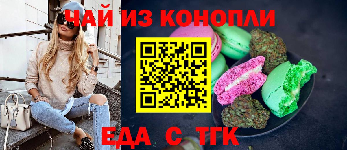 Нефтекумск  Печенье с ТГК конопля  Вход с VPN 