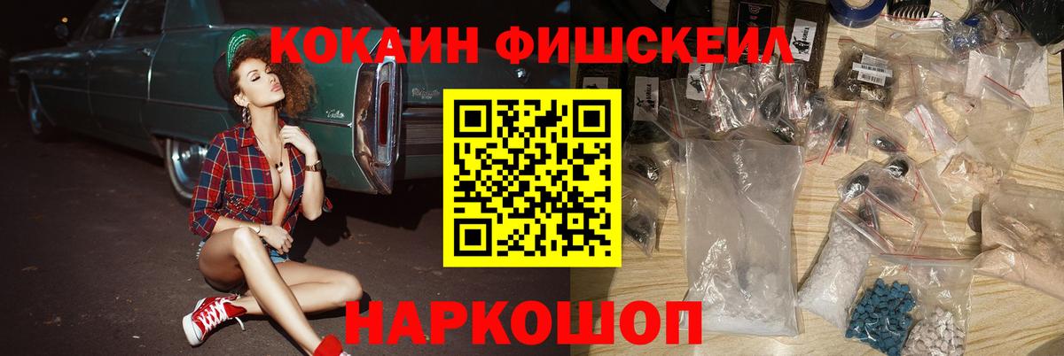 Нефтекумск  COCAIN VHQ  Вход с VPN  КОКАИН FishScale 