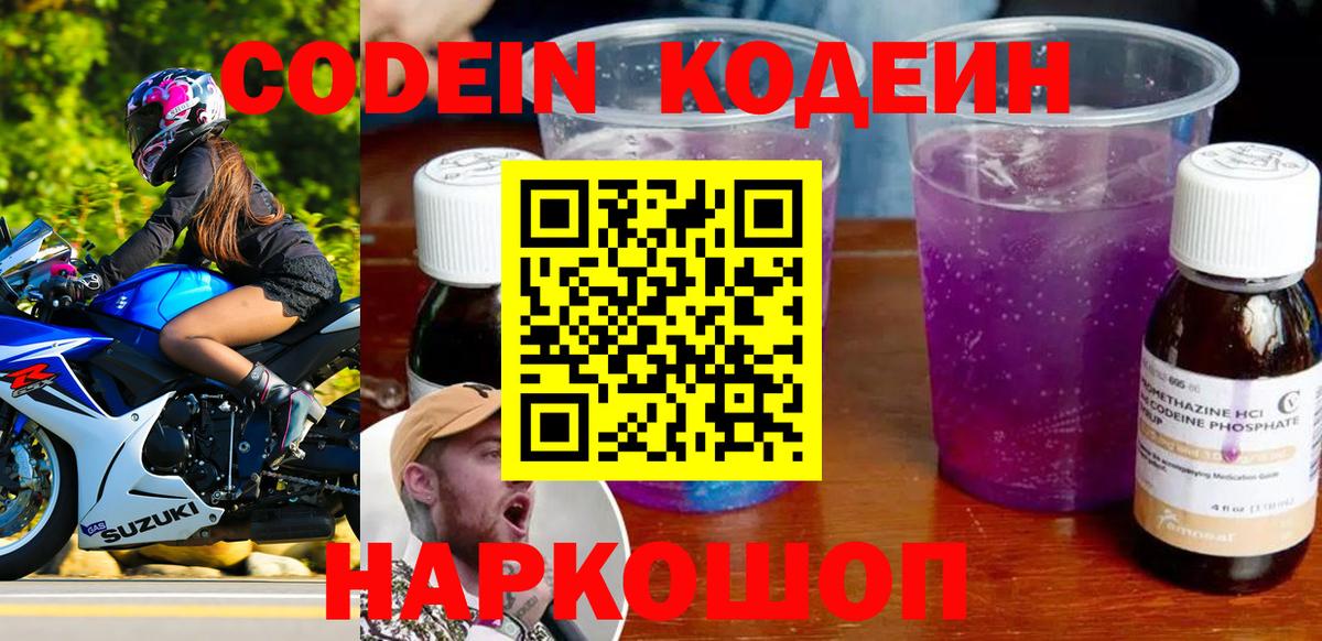 Кодеиновый сироп Lean Purple Drank Нефтекумск