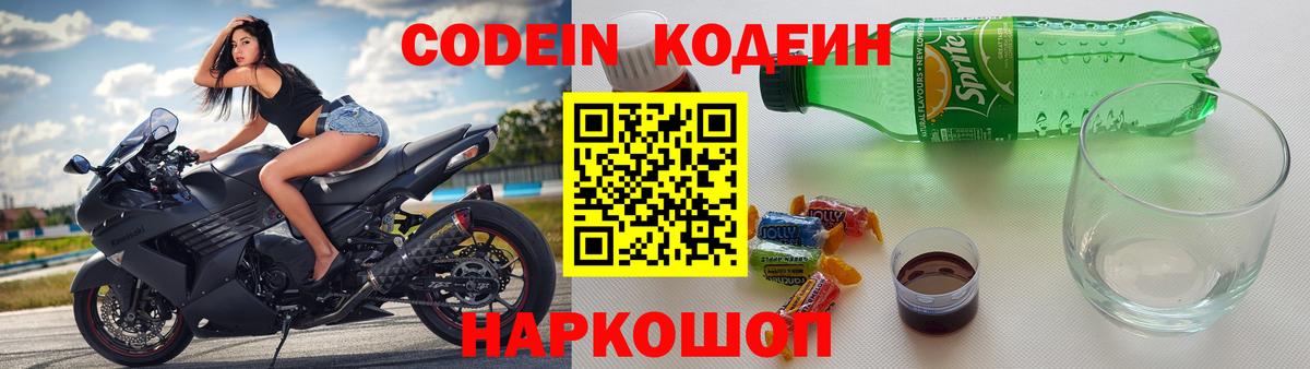 Codein напиток Lean (лин)  Codein Purple Drank  Нефтекумск  Вход с VPN 