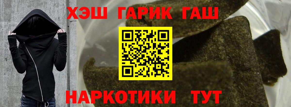 ГАШИШ хэш Нефтекумск