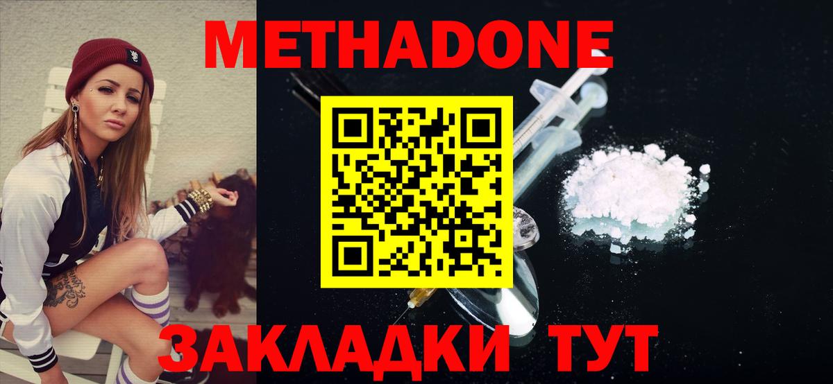 Метадон VHQ  Метадон мёд  Вход с VPN  Нефтекумск 