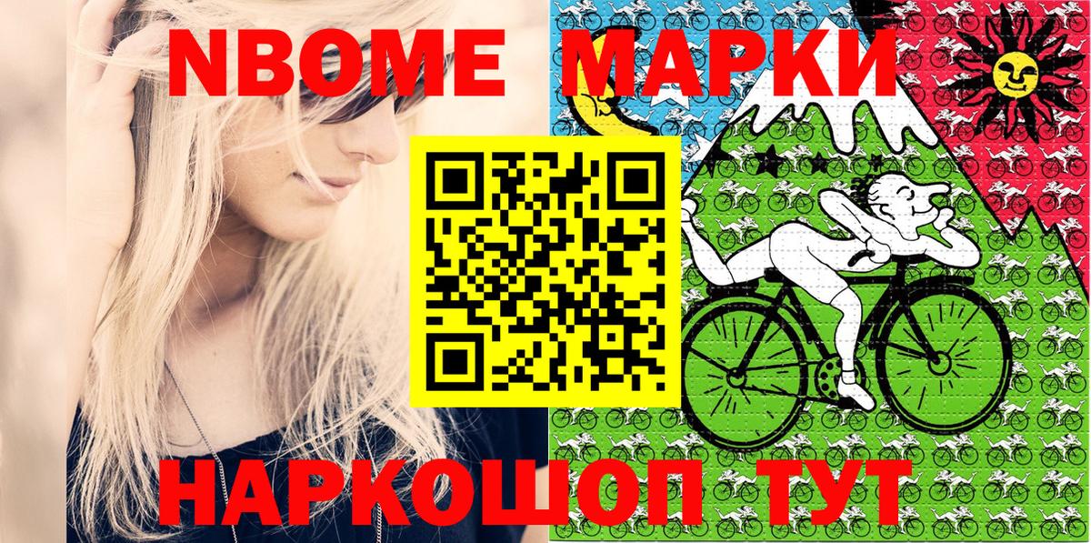 Марки NBOMe 1,5мг Нефтекумск