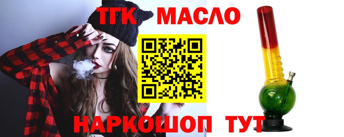 ТГК вейп  ТГК гашишное масло  Нефтекумск  Вход с VPN 